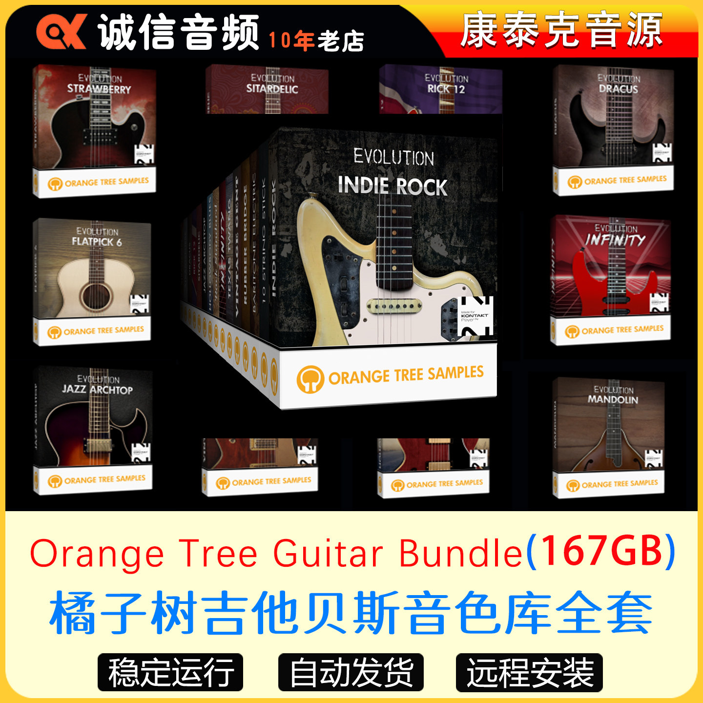33套Orange Tree Evolution Guitar橘子树吉他贝斯音色音源合集