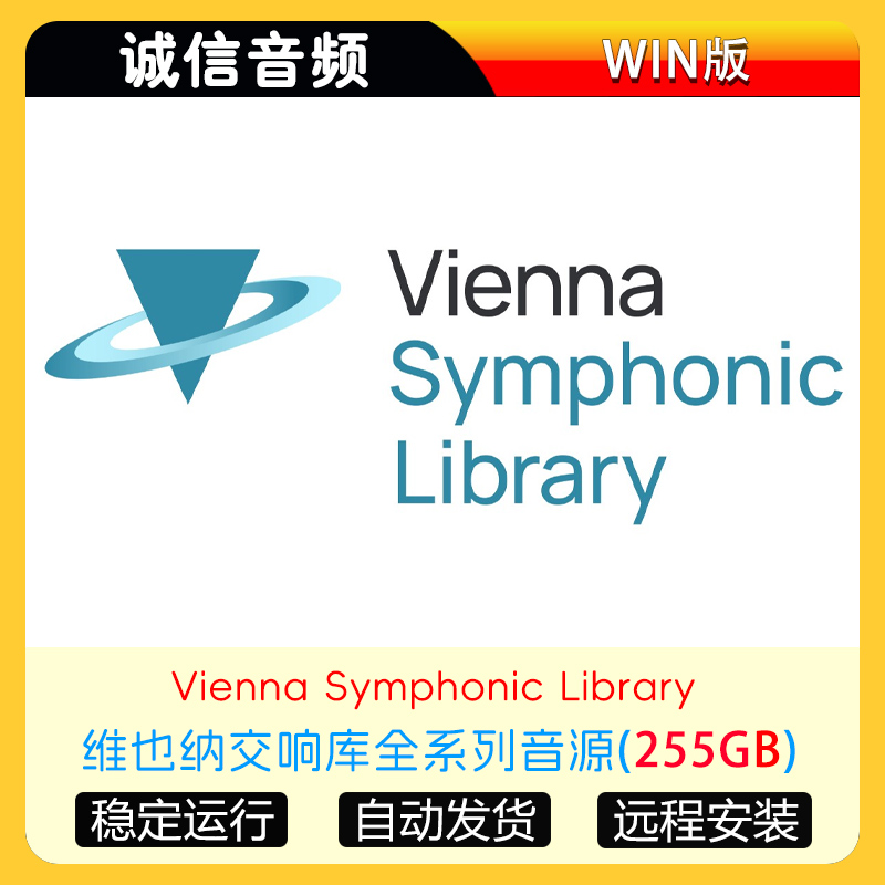 VSL维也纳交响库Synchron Player全系列音源合集WIN版