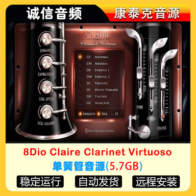 单簧管音源8Dio Claire Clarinet Virtuoso康泰克音源