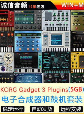 电子合成器和鼓机套装-KORG Gadget 3 Plugins WIN+MAC