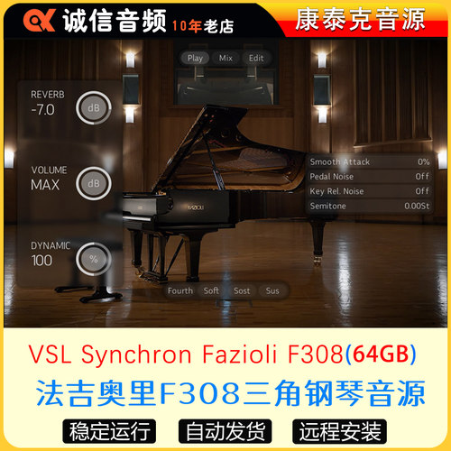 法吉奥里F308三角钢琴VSL Synchron Fazioli F308康泰克音源