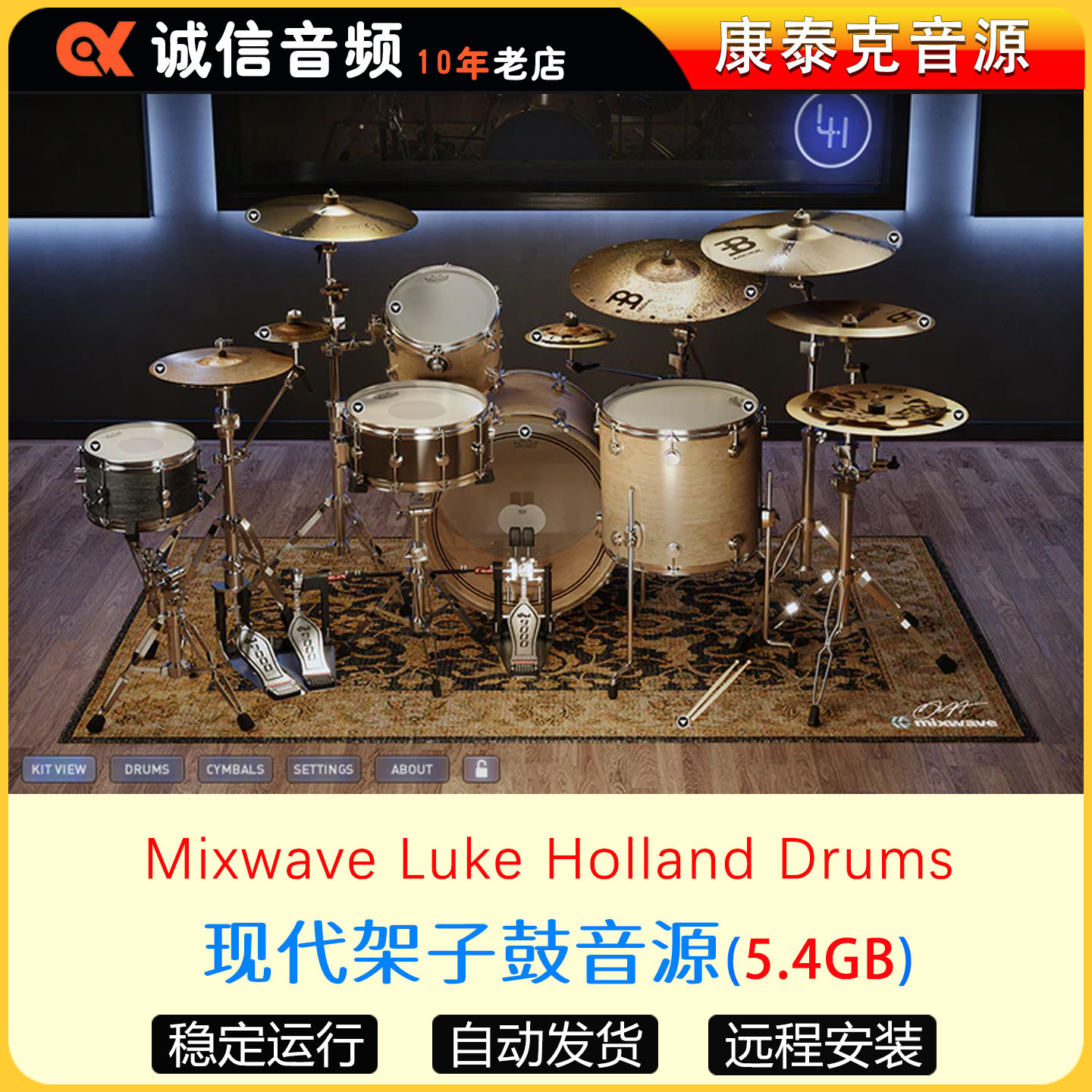 现代架子鼓音源Mixwave Luke Holland Drums康泰克音源