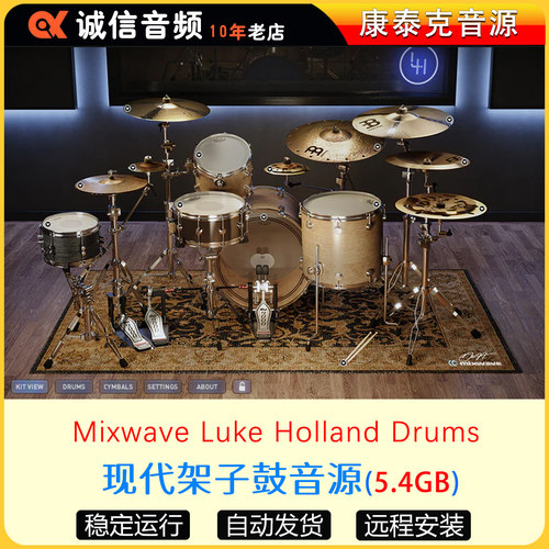 现代架子鼓音源Mixwave Luke Holland Drums康泰克音源