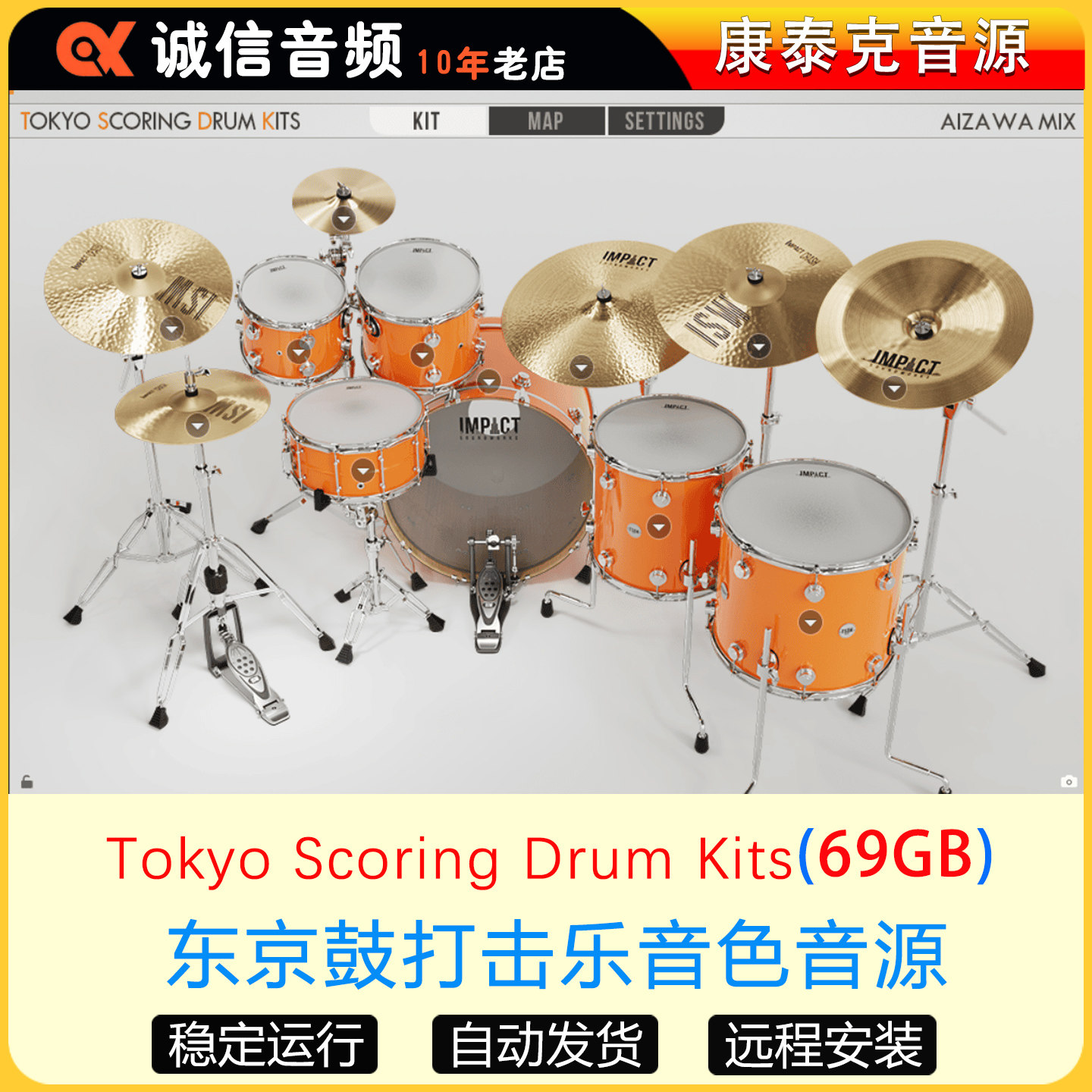 东京鼓打击乐音色音源Tokyo Scoring Drum Kits康泰克音源