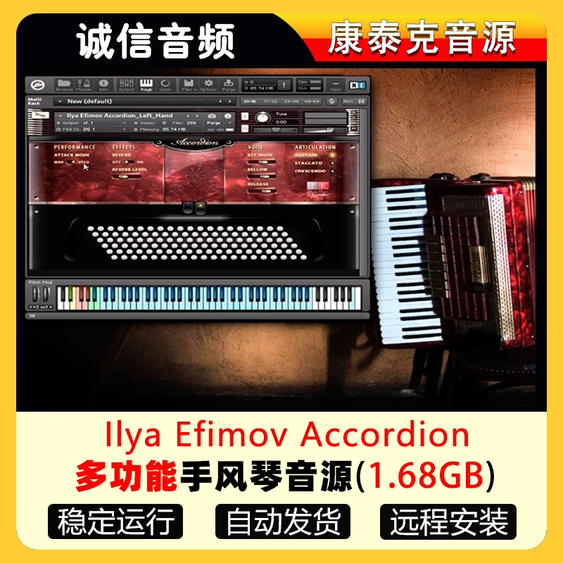 多功能手风琴编曲音源Ilya Efimov Accordion 音源