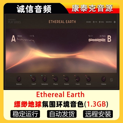 缥缈地球氛围环境音色-Ethereal Earth康泰克音源
