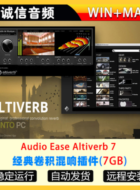 Audio Ease Altiverb 7 XL 卷积混响插件 WIN-MAC