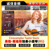 泰勒·戴维斯独奏小提琴音源Cinesamples Davis Taylor