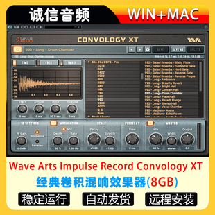 经典卷积混响效果器插件Wave Arts Impulse Record Convology XT
