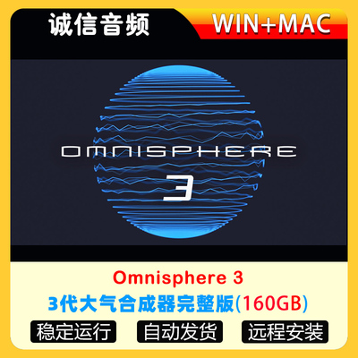 Omnisphere 3四巨头之大气合成器音源综合音源铺底音色WIN+MAC