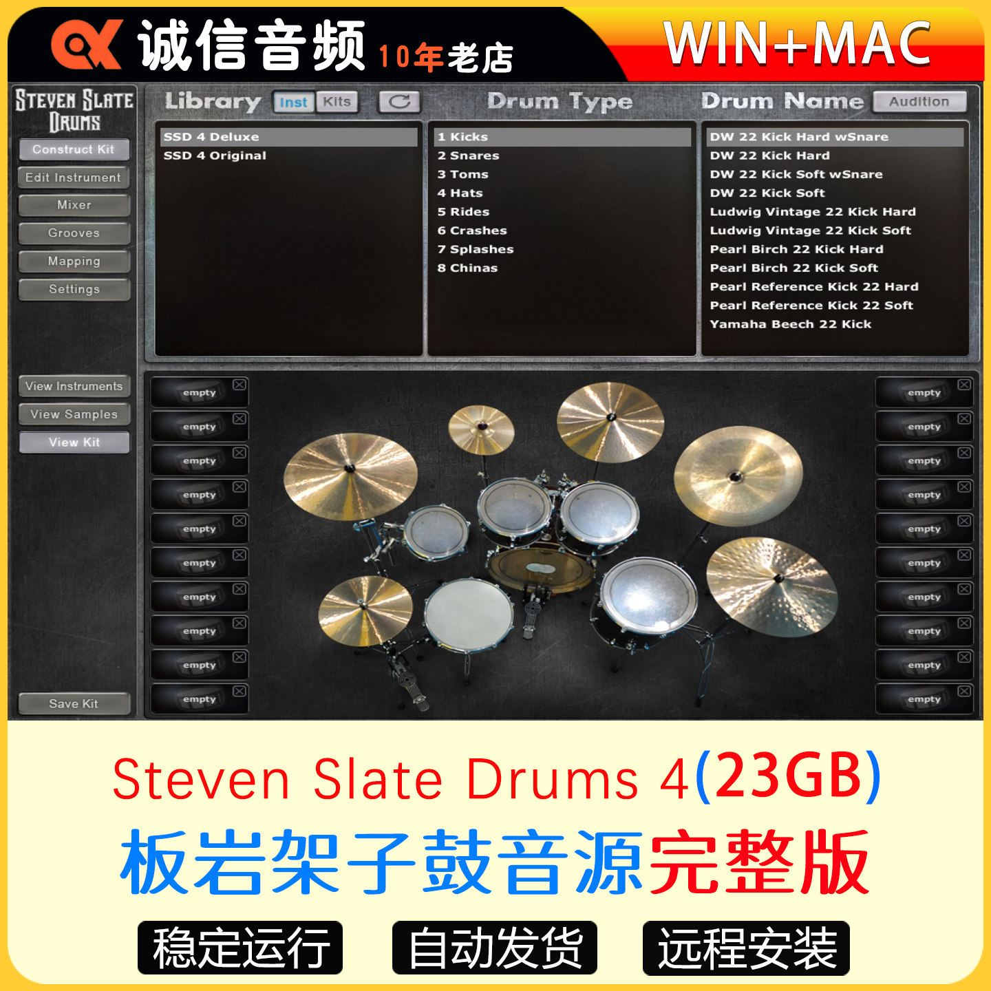 SSD4板岩架子鼓音源完整版+5套扩展Steven Slate Drums 4.0