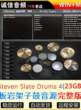 SSD4板岩架子鼓音源完整版+5套扩展Steven Slate Drums 4.0