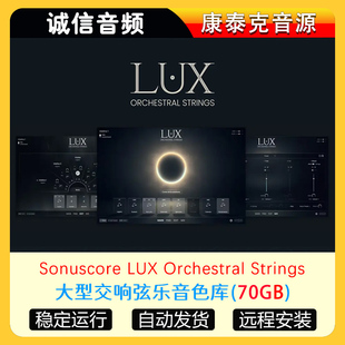 大型交响弦乐音色库Sonuscore LUX Orchestral Strings康泰克音源