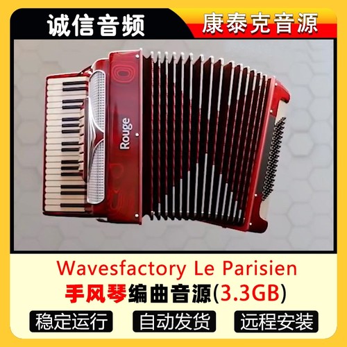 手风琴音源Wavesfactory Le Parisien 音源编曲音色