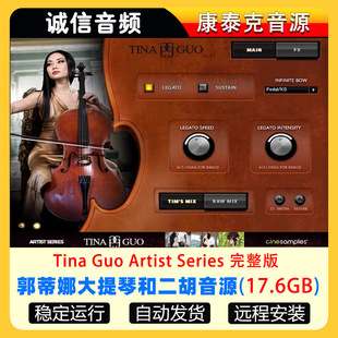 郭蒂娜大提琴和二胡音源完整版 Tina Series Artist Guo