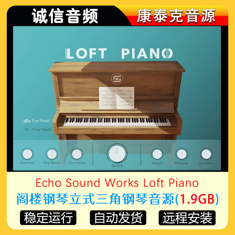 ESW - Loft Piano Soft阁楼钢琴立式三角钢琴康泰克音源,乐器/吉他/钢琴/配件,软音源,淘宝优惠券,粉丝福利购,淘宝优惠卷