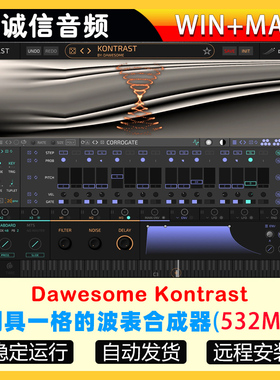 Dawesome Kontrast波表合成器 WIN+MAC