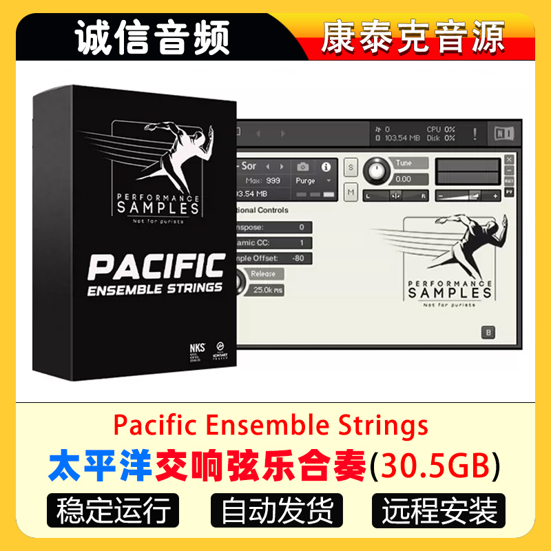 太平洋合奏弦乐Pacific Ensemble Strings交响弦乐合奏音源音色