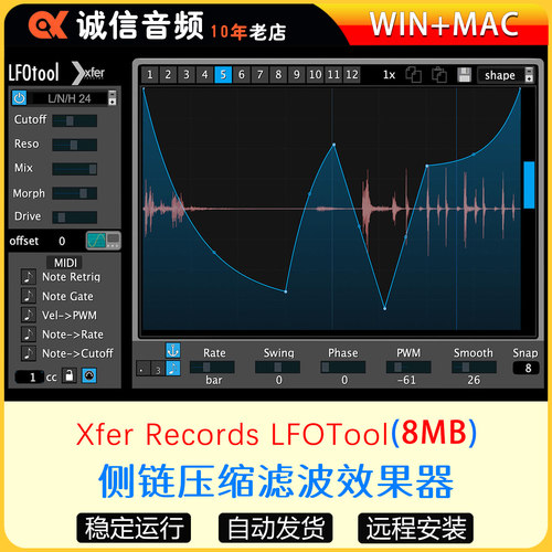 侧链压缩滤波效果器Xfer Records LFOTool WiN-MAC