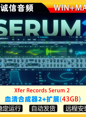 2025新版Xfer serum 2血清合成器插件电子电音制作+扩展WIN-MAC