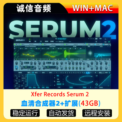 2025新版Xfer serum 2血清合成器插件电子电音制作+扩展WIN-MAC