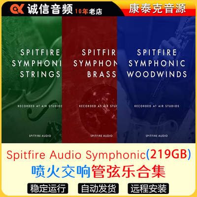 3套喷火交响管弦乐Spitfire Audio Symphonic Strings康泰克音源