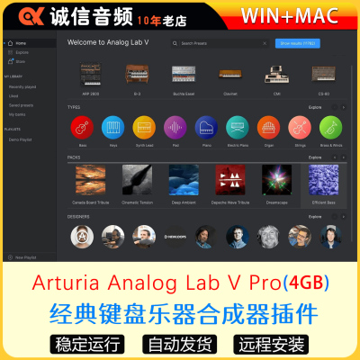 经典键盘乐器合成器插件Arturia Analog Lab V Pro WIN+MAC