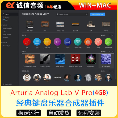 经典键盘乐器合成器插件Arturia Analog Lab V Pro WIN+MAC