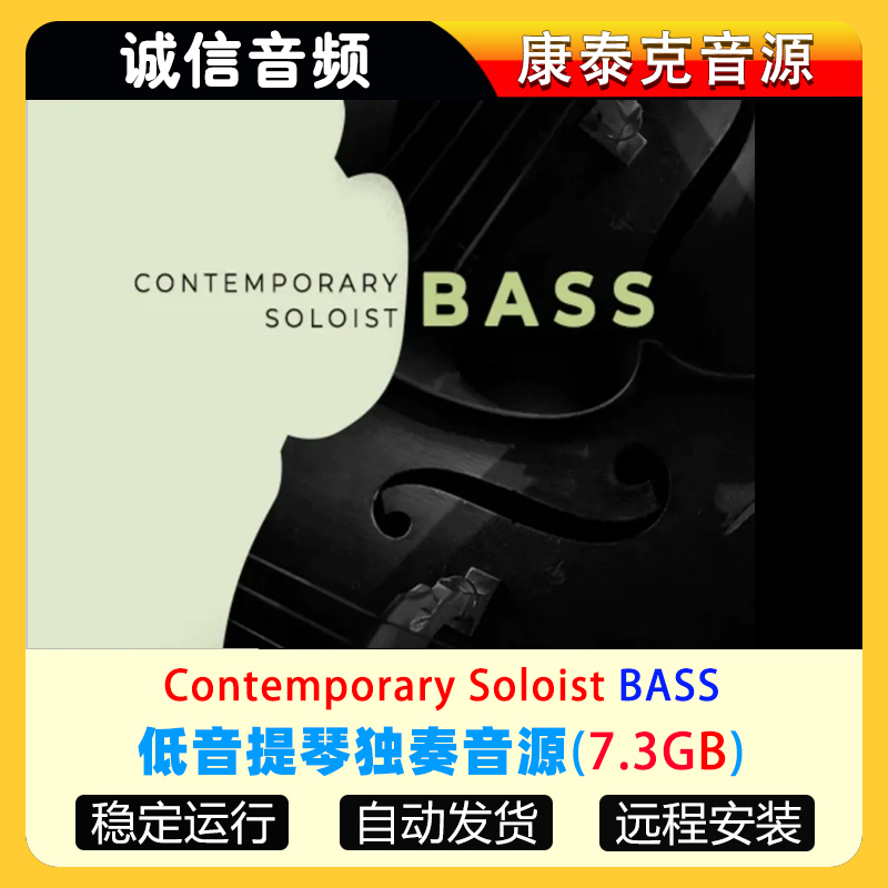 低音提琴管弦乐纹理音源Sonixinema Contemporary Soloist Bass