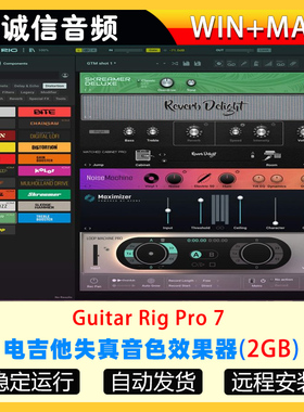 Guitar rig pro7电吉他失真音色效果器插件Win/Mac安装服务