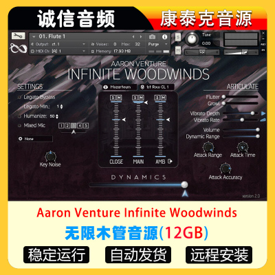 无限木管音源Aaron Venture Infinite Woodwinds康泰克音源