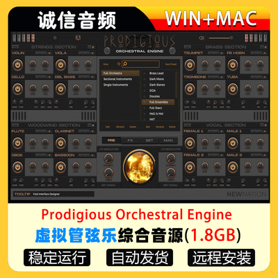 虚拟管弦乐综合音源Prodigious Orchestral Engine WIN-MAC