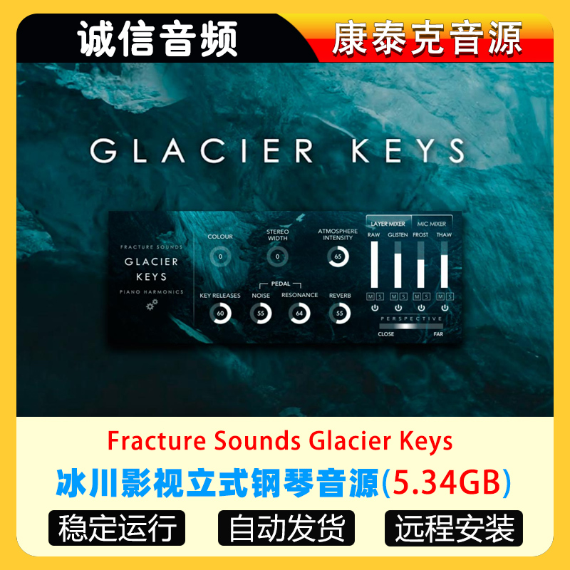 冰川影视立式钢琴音源Fracture Sounds Glacier Keys康泰克音源