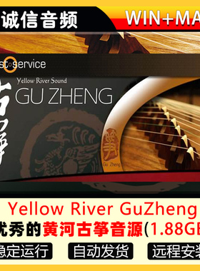 中国民族乐器黄河古筝音源编曲Engine 支持最新系统 WIN&MAC