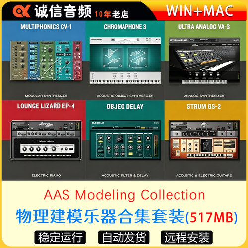 AAS Modeling Collection物理建模乐器合集套装Strum GS LL EP-4