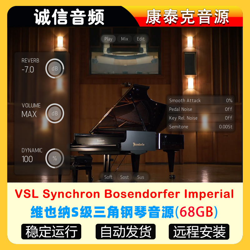 S级维也纳三角钢琴音源VSL Synchron Bosendorfer Imperial