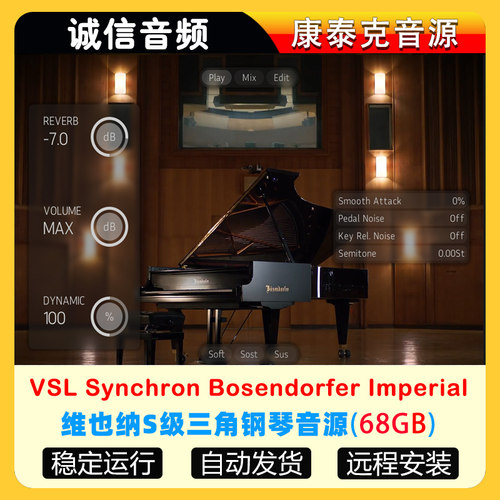 S级维也纳三角钢琴音源VSL Synchron Bosendorfer Imperial