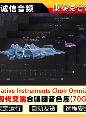现代人声交响合唱团音色库Choir Omnia康泰克音源