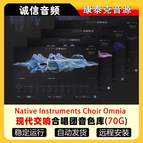 现代人声交响合唱团音色库Choir Omnia康泰克音源