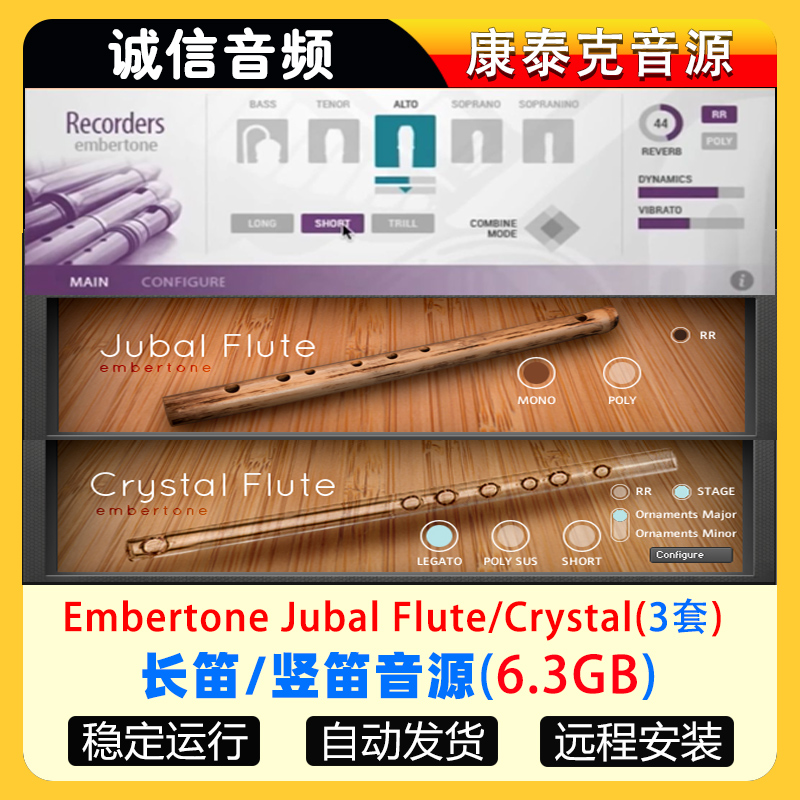 4套水晶长笛竖笛音源Embertone Jubal Flute Crystal