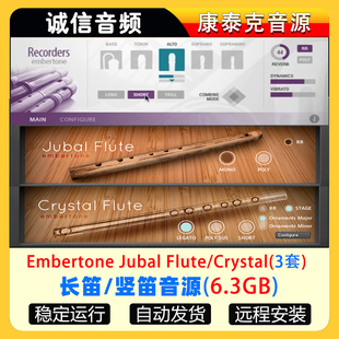 4套水晶长笛竖笛音源Embertone Jubal Flute Crystal