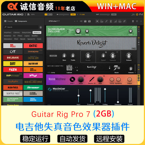 Guitar rig pro 7电吉他失真音色效果器插件Win+Mac