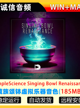 藏族颂钵虚拟乐器音色SampleScience Singing Bowl Renaissance