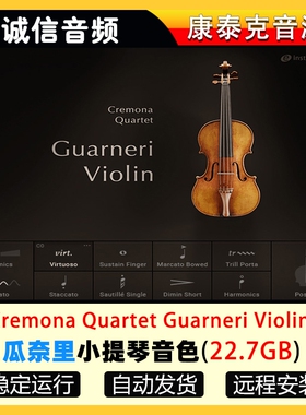 瓜奈里小提琴音色Guarneri Violin 编曲康泰克音源
