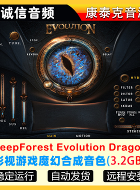 影视游戏魔幻合成音色 KeepForest Evolution Dragon 康泰克音源