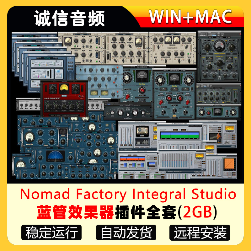 Nomad Factory Integral Studio v5.1.0蓝管效果器全套Win/Mac