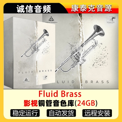 影视铜管编曲音色库Audio Imperia Fluid Brass音源