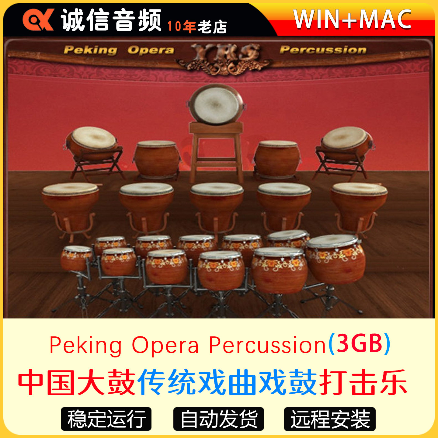 中国传统戏曲戏鼓打击乐-Peking Opera Percussion Engine音源