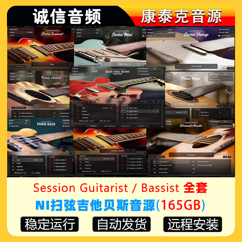 16件套Session Guitarist 2025扫弦吉他全套木吉他电吉他软音源