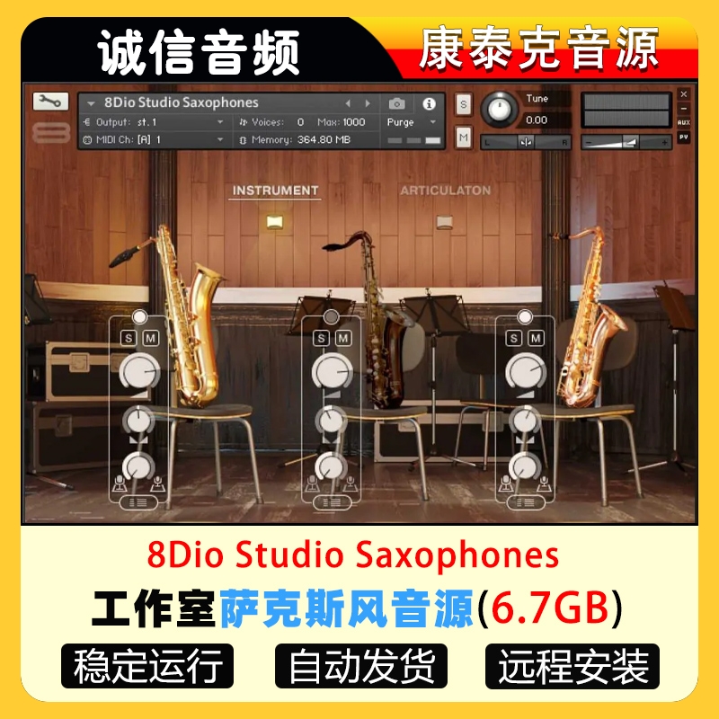 工作室萨克斯风音源-8Dio Studio Saxophones康泰克音源